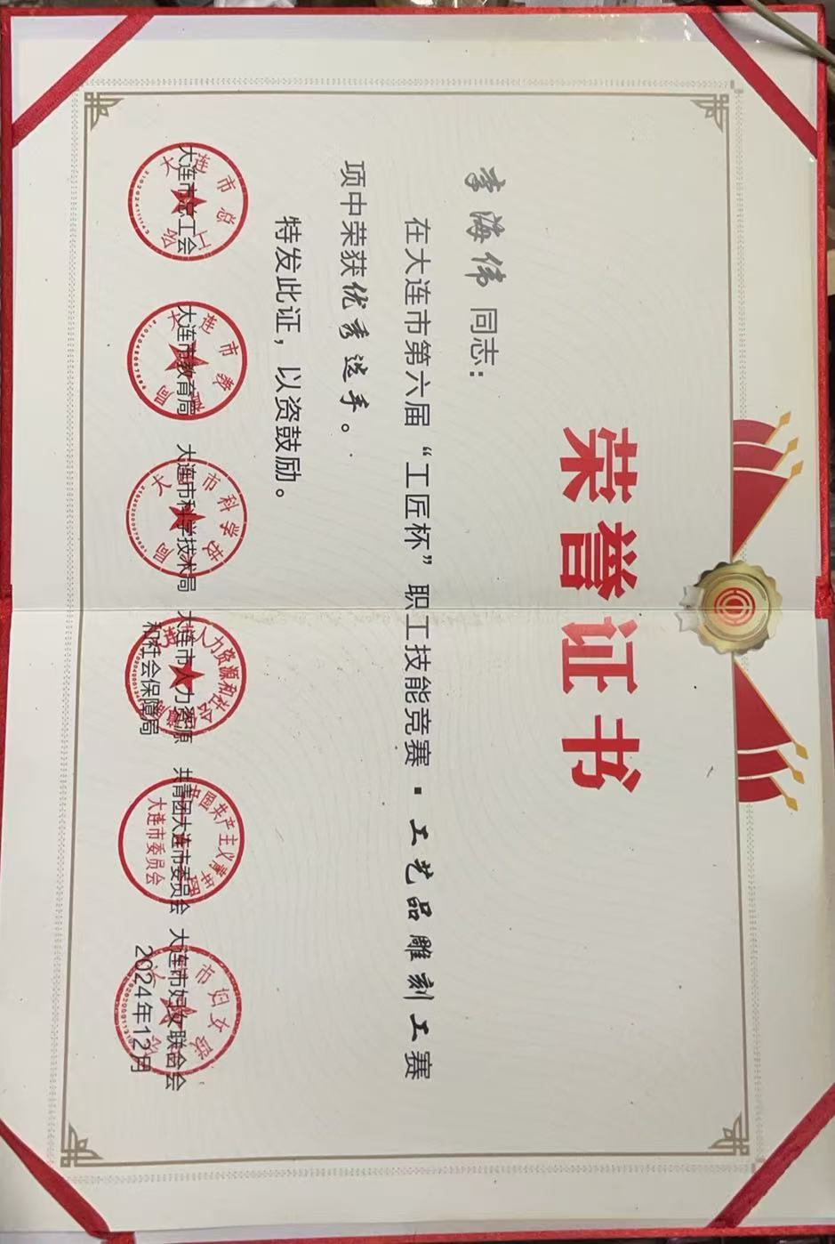 大连市第六届“工匠杯”职工技能竟赛